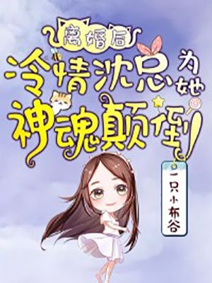 以尔之魂，囚吾永生(谢珩姜晚)热门小说在线阅读_全本完结小说以尔之魂，囚吾永生谢珩姜晚