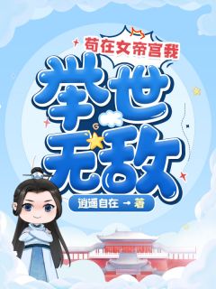夜暮幽会，病娇女总裁狂撩我(秦泽虞嫣)全集免费小说_全集免费小说夜暮幽会，病娇女总裁狂撩我(秦泽虞嫣)