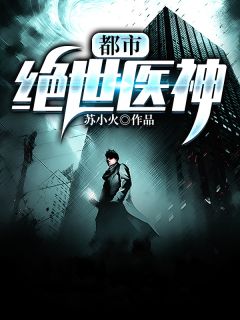 被皇帝父女厌弃十年，我自焚离开他们却悔了爆款小说（东施昭华：结局+番外+完结）东施昭华：结局+番外+完结全文在线完本阅读