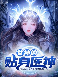 娘子为师弟夺我秘宝后，我灭她满门：结局+番外（月婵荒天帝）已完结，娘子为师弟夺我秘宝后，我灭她满门：结局+番外已完结