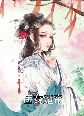 残雪凝阶春不回方鹤安夏妍菲最新完本小说推荐_小说完整版残雪凝阶春不回方鹤安夏妍菲
