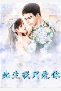 林笙笙王明完结版（迟到的愧疚比草还贱林笙笙王明：结局+番外）热门全文小说在线阅读_林笙笙王明最新章节列表（迟到的愧疚比草还贱林笙笙王明：结局+番外）