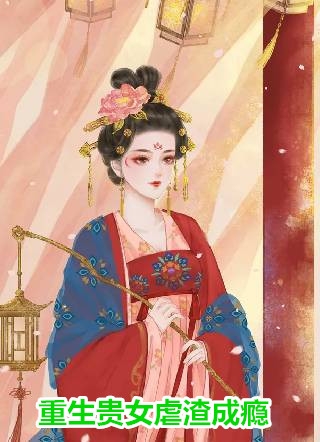 若苧浩轩（女儿被当做修炼器皿后，我毁了天宫：完结+番外）全文免费阅读无弹窗大结局_(若苧浩轩)最新章节列表_笔趣阁（女儿被当做修炼器皿后，我毁了天宫：完结+番外）